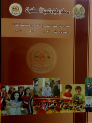 مجلة رعاية وتنمية الطفولة.جامعة المنصورة