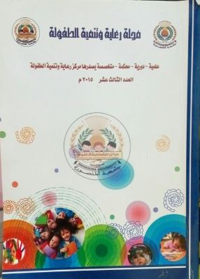 مجلة رعاية وتنمية الطفولة.جامعة المنصورة