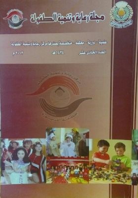 مجلة رعاية وتنمية الطفولة.جامعة المنصورة